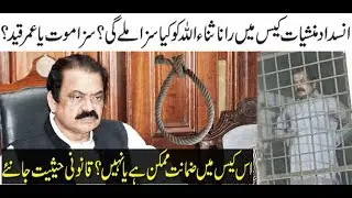 The Reality Behind Rana Sana Ullah Case Is Revealed | PMLN |