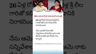 Roshan Shocking Comments on Sree Leela | Roshan Emotional Words About Sree Leela Viral