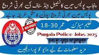 Punjab Police Constables Band Staff Jobs | Punjab Police New Jobs 2025 |Complete Details & Guideline