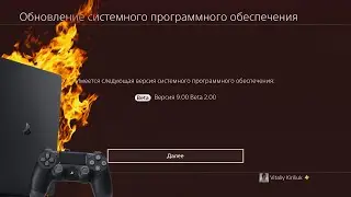 PS4 системное обновление 9.0. Детальный обзор изменений прошивки PlayStation 4.