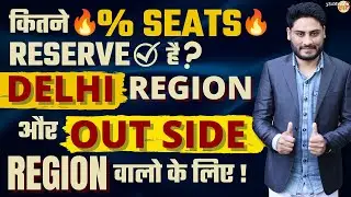 IPU CET Counseling🔥 | How Much Percentage🤔 Of Seat Is Reserved For Delhi & Outside Delhi Candidate😱