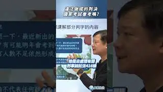 違法做成的判決國家考試會考嗎？