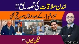 Nawaz Sharif's close memeber revealed the PMLN's election plan, Bialwal Bhutto takes a bold step