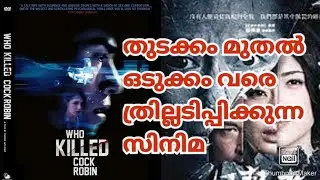 Who killed cock Robin 2017 Taiwanese Mystery Thriller  Review in Malayalam by Wayanadan media