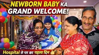 New Baby Or भाभी का दिल्ली में हुआ Grand Welcome 😱 || सोचा नहीं था दिल्ली में ऐसा होगा 😢