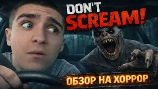 НЕ КРИЧИ, чтобы ВЫЖИТЬ! Обзор на Don't Scream Together!