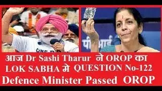 OROP: In Parliament  Dr Shashi Tharoor Congress MP questions Mrs. Nirmala Sitaraman Defence Minister