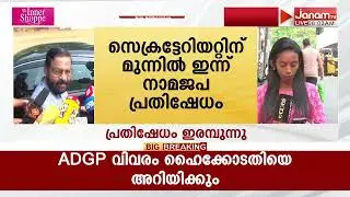 ശബരിമല സ്വർണകൊള്ള: സെക്രട്ടേറിയറ്റിന് മുന്നിൽ ഇന്ന് ഹൈന്ദവ സംഘടനകളുടെ നാമജപ പ്രതിഷേധം