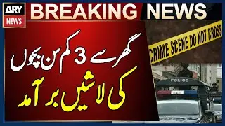 Bodies of Three Minor Siblings Found at Home in Abbottabad | Breaking News
