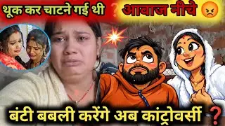@Gaon_Ki_Rupa थूक कर चाटने गई थी ❓ अनपढ़ गवार है तू।।😡#sandhyareacthub #reaction 