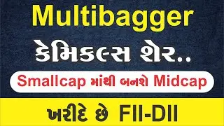 ભયંકર રીર્ટન  આપતું સેક્ટર chemical sector stocks | હજુ તો શેરનું ચાલવાનું શરુ થયું છે..