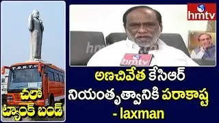 BJP Leader K Laxman Face To Face Over Chalo Tank Bund | TSRTC Strike | hmtv Telugu News