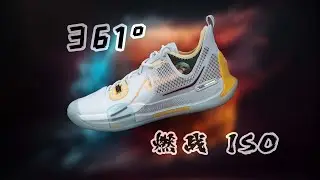 【Кроссовки Адама】Новый выбор для перелома лодыжки! Обзор производительности 361 Burning War ISO