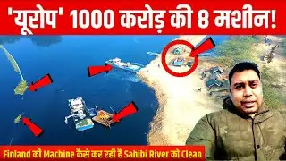 Sahibi River Revival: How Finland&rsquo;s Water Master Machine Is Cleaning Delhi&rsquo;s Polluted River | update