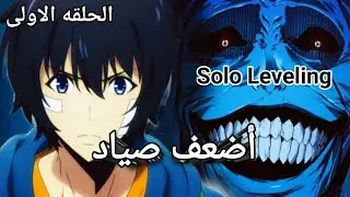 ملخص الحلقه الاولى 💪❤