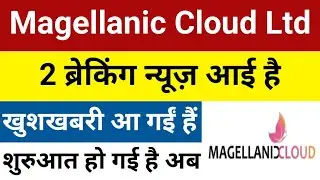 2 ब्रेकिंग न्यूज़ आई है Magellanic Cloud Share Latest News | Mcloud Share Latest News | Magellanic