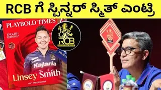 Lindsey Smith sold for rcb in wpl 2026 mega auction #rcb #ipl #wpl 