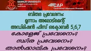 KANNUR UNIVERSITY UG THIRD ALLOTMENT