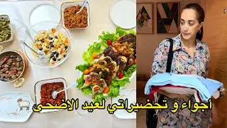 غفلتها مكانتش دايرا بحسابي 😉شهيوات عيد الاضحى على حقها و طريقها 👌
