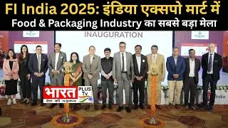 FI India 2025: इंडिया एक्सपो मार्ट में Food & Packaging Industry का सबसे बड़ा मेला | Bharat Plus Tv