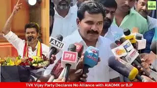 TVK Vijay Party Declares No Alliance with AIADMK or BJP | Tamil Nadu Election 2026