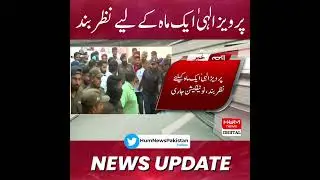 Former Punjab Chief Minister Chaudhry Parvez Elahi is Detained For a Month