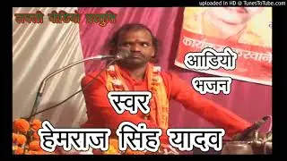 भजन   कैसे आऊ कन्हैया तोरी ब्रज नगरी   स्वर  हेमराज सिंह यादव   YouTube