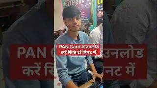 Instant e-PAN Download #shortsfeed #reelsinstagram #Pancard #incometax #viralpost #newpost #computer