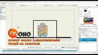 № 66 Пример Маски (Просвечивание вещей на таможне) в Moho | Уроки на русском / Lessons / Мануал