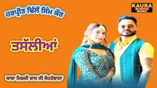 Tasalliyan || Harpreet Dhillon Sim Kaur || Baba Mishri Das Ji Sohne Wala ਤਸੱਲੀਆਂ || ਹਰਪ੍ਰੀਤ ਢਿੱਲੋਂ