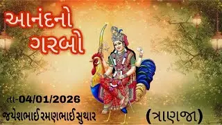 Shree Shakti Anand Garba Parivar Traj is live
