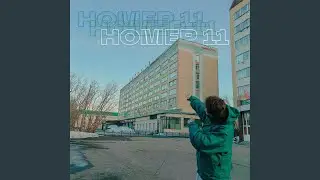Номер 11