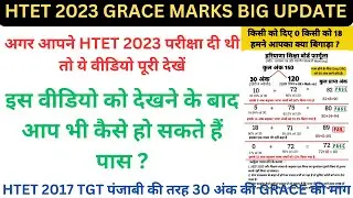 जरूरी सूचना HTET 2023 GRACE MARKS BIG UPDATE || आप भी हो सकते हैं पास || HTET न्यू UPDATE || #htet