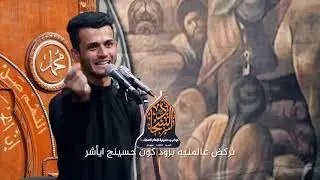 ذب بالخيم رباط || الملا محسن السلمي|| محرم الحرام 1445 هـ