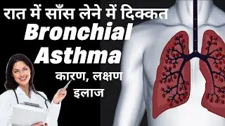 What REALLY Causes Bronchial Asthma Symptoms?