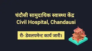 सिविल हॉस्पिटल, चन्दौसी री डेवलपमेन्ट कार्य जारी। #chandausi #civilhospital #redevlopment #work