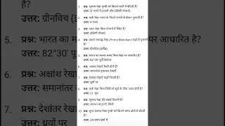 Geography question/#SSC#cgl#ntpc#all#exam#general#knowledge#ytyoutube#gkgs#youtube#gk#gs
