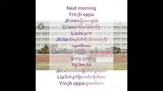 BTS J-hope myanmar fanfic Don't hate me ep3ေနာက္က်သြားရင္sorry parေနာ္