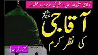 AQA Ji SallAllahu Alayhi Wa-Sallam Ki Nazr E Karam  | Madina Tul Awliya Multan Shareef |