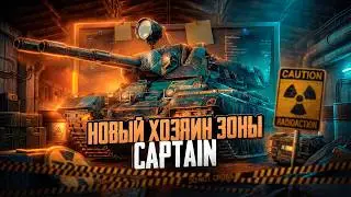 CAPTAIN \ НОВЫЙ ВКУСНЕЙШИЙ ПРЕМИУМ ТЯЖ ИЗ БОЕВОГО ПОПУСКА