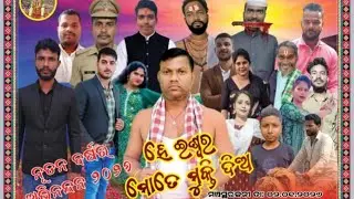 He Eswara Mote Mukthi Dia // Odia Full Jatra // Odia Village Natak // Part-03