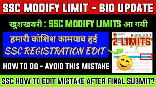SSC REGISTRATION MODIFY LIMITS AVAILABLE 😍 - BIG UPDATE | SSC FORM MISTAKE SOLUTION | LATEST UPDATE