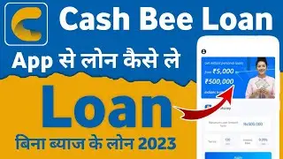 Cash Bee loan app 2023 | Cash Bee app se kaise loan le 2023 | new loan app 2023 today | Fast Loan