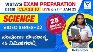 KSEEB Class 10 Science kannada medium(Biology) | ಸಂಪೂರ್ಣ ಜೀವಶಾಸ್ತ್ರ 45 ನಿಮಿಷಗಳಲ್ಲಿ  #freeliveclass