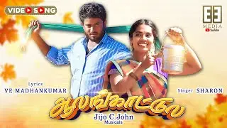 #aalangattula - ஆலங்காட்டுல - Music Video - JIJO C JOHN | VE MADHANKUMAR |EE MEDIA #tamillovesong