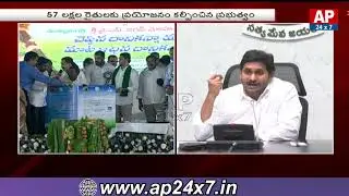 AP Govt Released Rs 96.50 Crores Under Interest Free Loans To Farmers In State | AP24x7