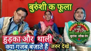 बुरुशी क फूला , Burasi ko Phula