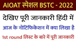special bstc 1st list 2022 // special bstc cut off 2022