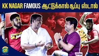 KK Nagar Famous ஆட்டுக்கால் சூப்பு ஸ்டால் | Soru Thaan Mukiyam | Blacksheep Go