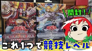 【遊戯王】すぐ決闘！TACTICAL-TRY DECK第2弾！開封！【タクティカルトライデッキ/R-ACE/エクソシスター】